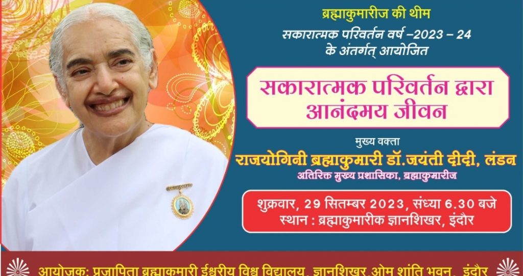 LIVE 29 & 30 Sep 2023 : BK Jayanti Didi, Sakaratmak Parivartan (INDORE)