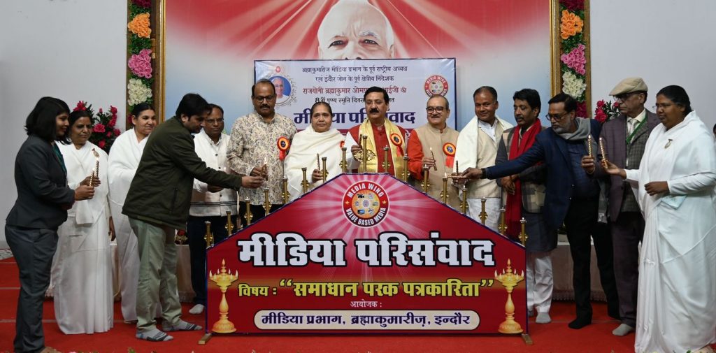 ब्रह्माकुमार ओमप्रकाश 'भाईजी' की 8वीं पुण्यतिथि पर मीडिया परिसंवाद का आयोजन